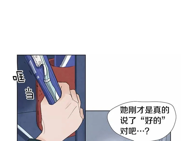 第3话 还不都是因为你！ 第10页