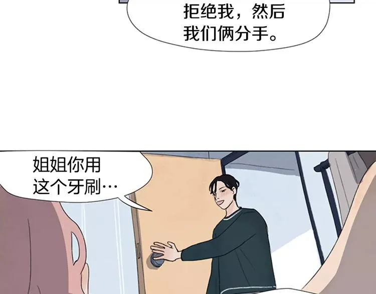 第3话 还不都是因为你！ 第12页