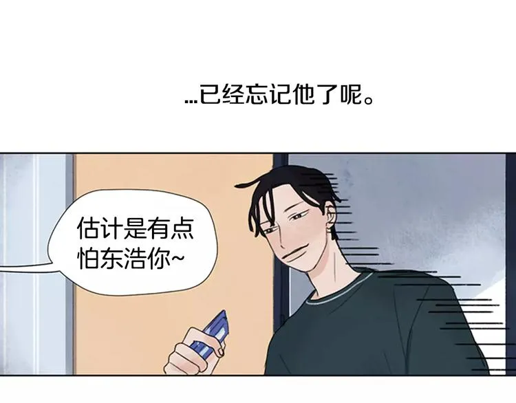 第3话 还不都是因为你！ 第17页