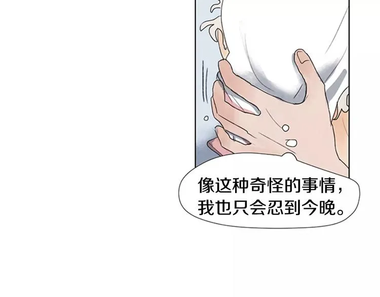 第3话 还不都是因为你！ 第37页