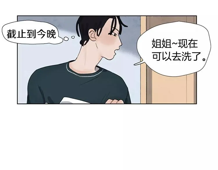 第3话 还不都是因为你！ 第38页