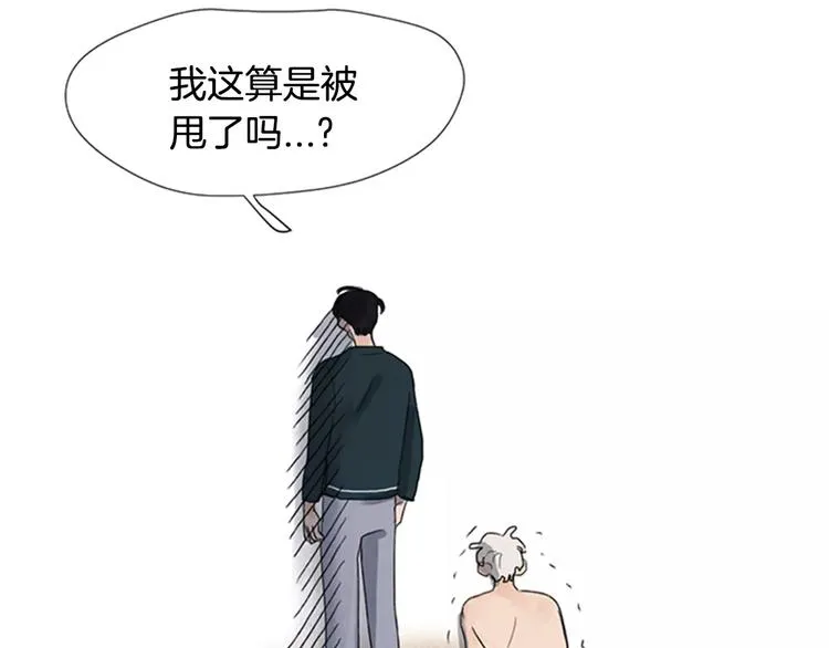 第3话 还不都是因为你！ 第81页
