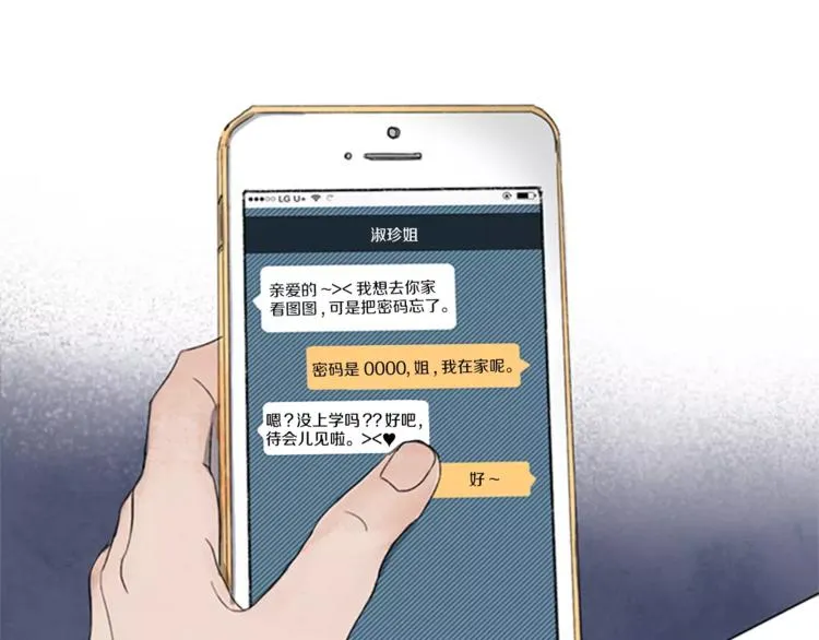 第2话 活得不如一只狗 第17页