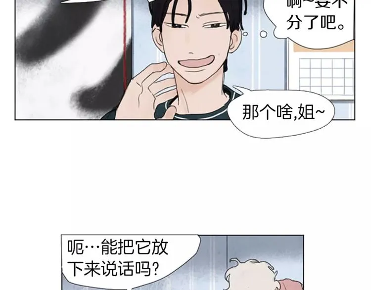 第2话 活得不如一只狗 第38页
