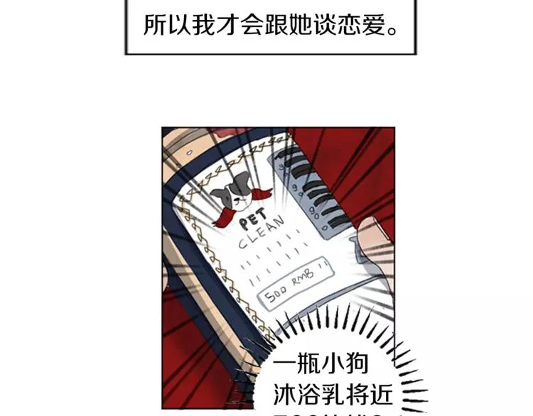第2话 活得不如一只狗 第57页