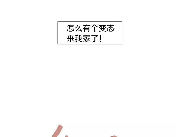 第1话 我家来了个什么东西？ 第23页
