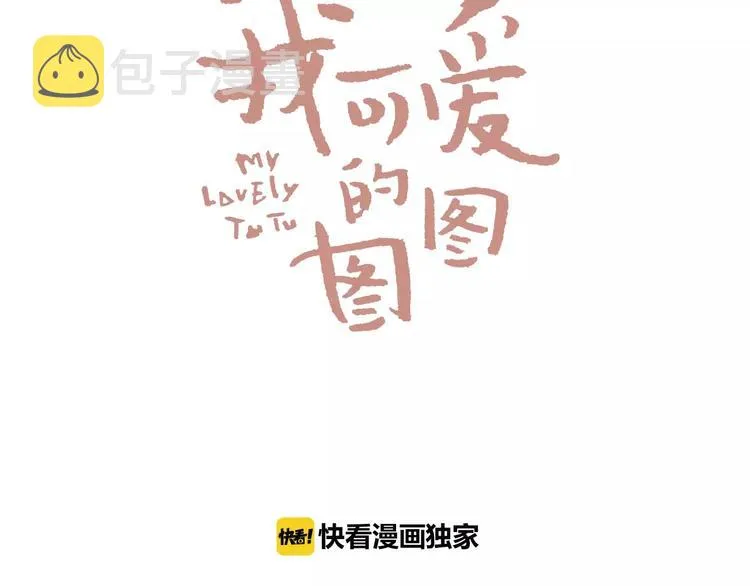 第1话 我家来了个什么东西？ 第24页