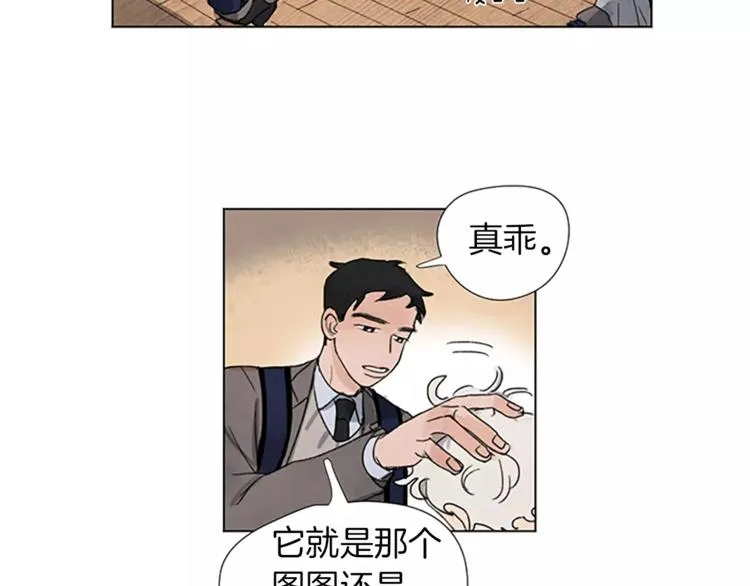 第1话 我家来了个什么东西？ 第71页