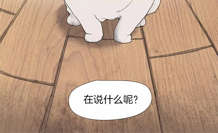 第1话 我家来了个什么东西？ 第79页