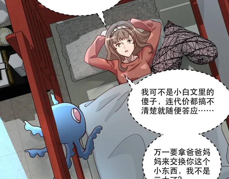 第17话 下一个就是你！ 第48页