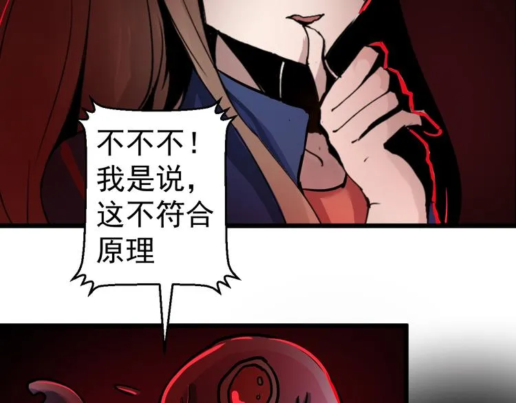 第16话 章鱼怪？ 第110页