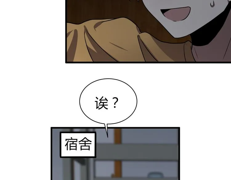 第13话 惊慌！ 第38页