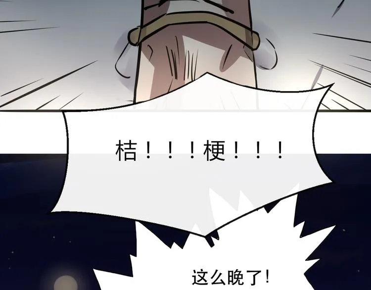 第13话 惊慌！ 第97页