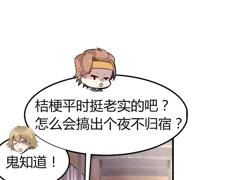 第13话 惊慌！ 第106页