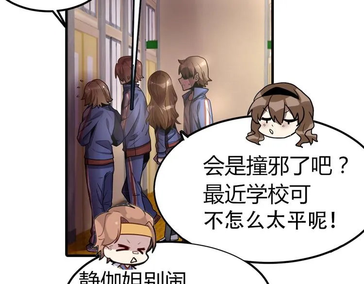 第13话 惊慌！ 第107页