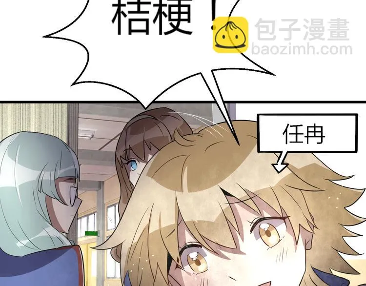 第12话 恶作剧！ 第27页