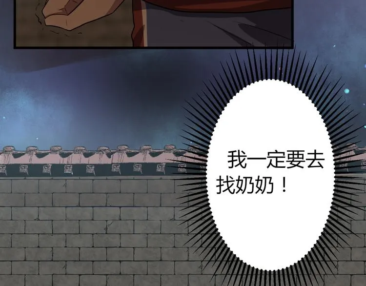 第9话 诡异的奶奶! 第86页