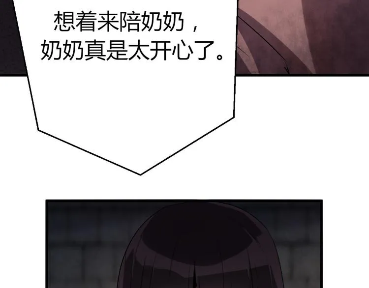 第9话 诡异的奶奶! 第116页