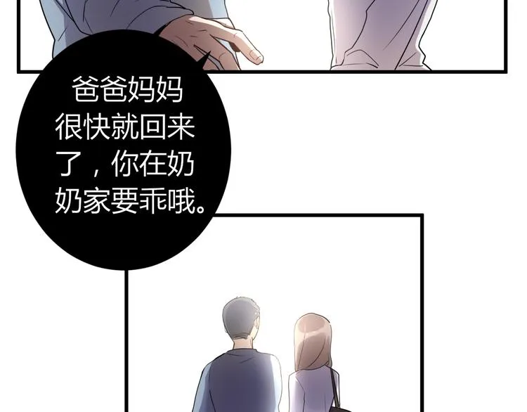 第8话 不要再回来了！ 第7页