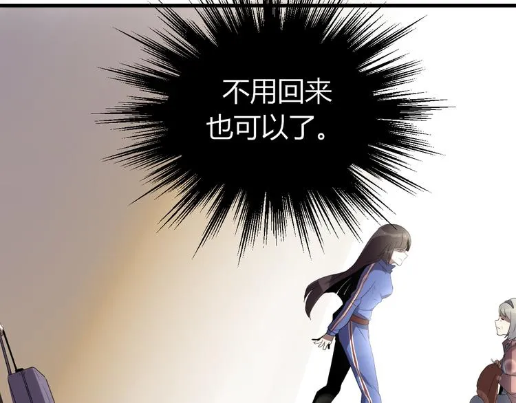 第8话 不要再回来了！ 第15页