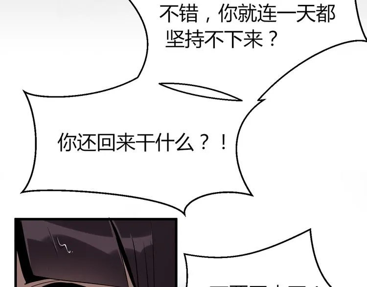 第8话 不要再回来了！ 第73页
