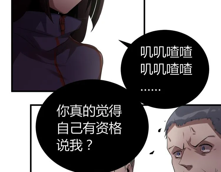 第8话 不要再回来了！ 第82页