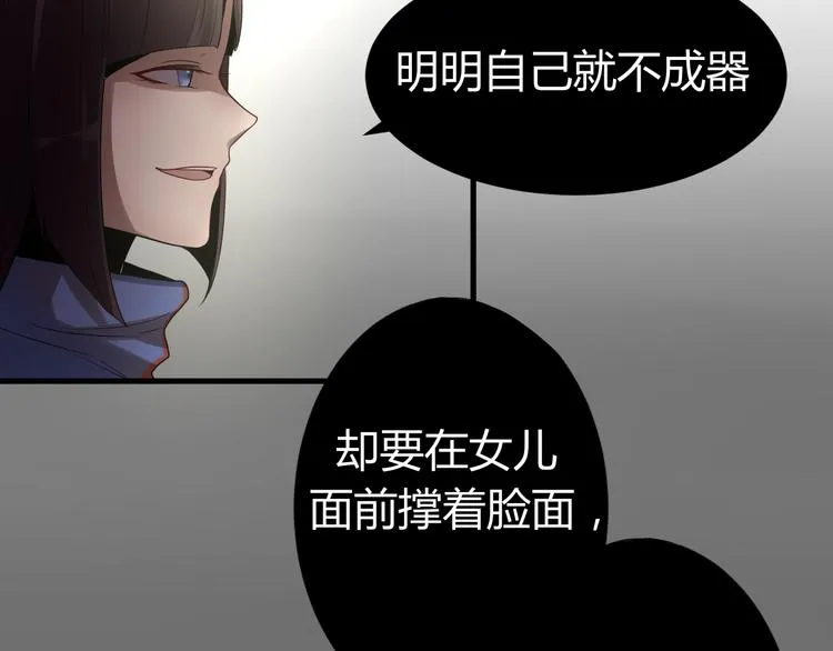 第8话 不要再回来了！ 第86页