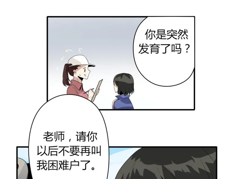 第5话 陆原之死！ 第23页