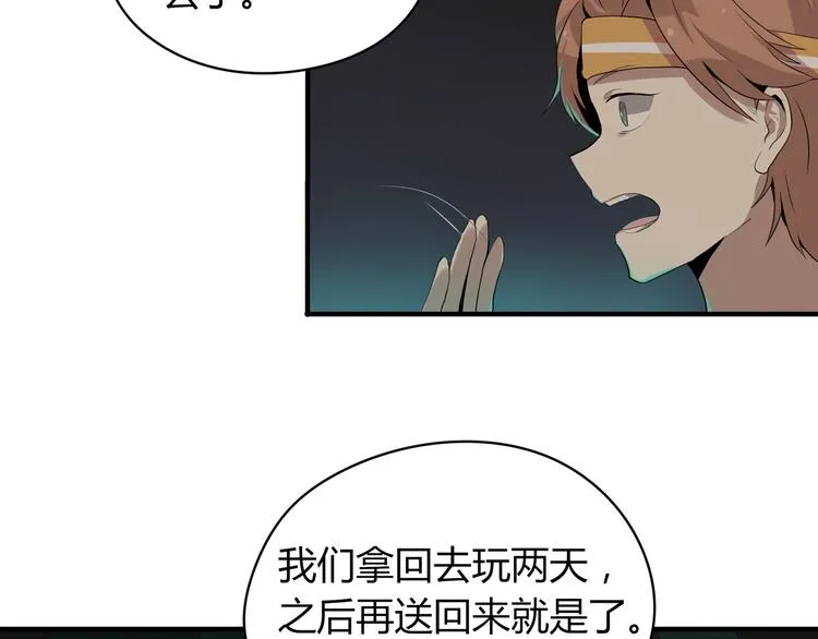 第2话 黑匣子的能力？ 第8页