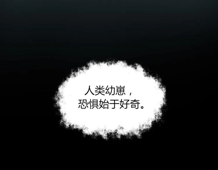 第2话 黑匣子的能力？ 第14页