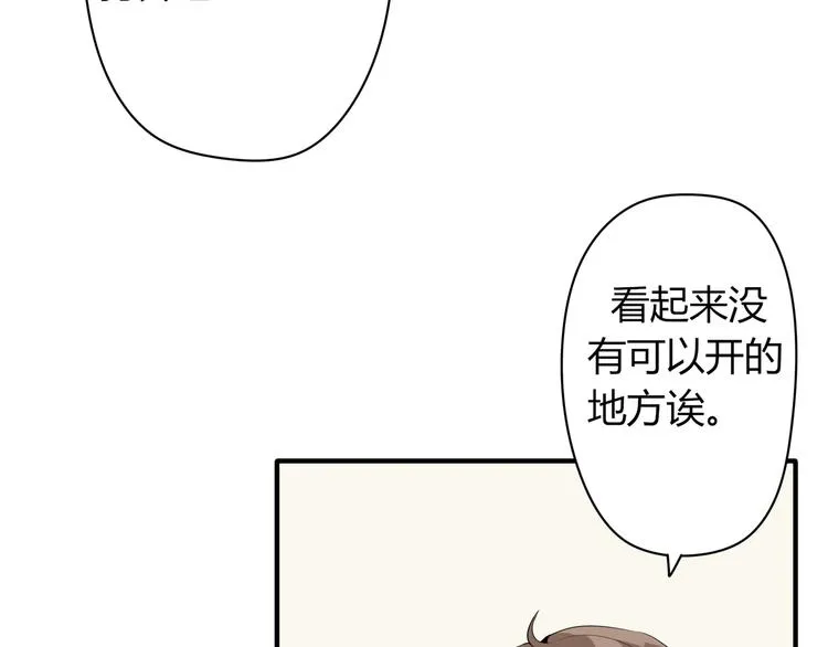 第2话 黑匣子的能力？ 第20页