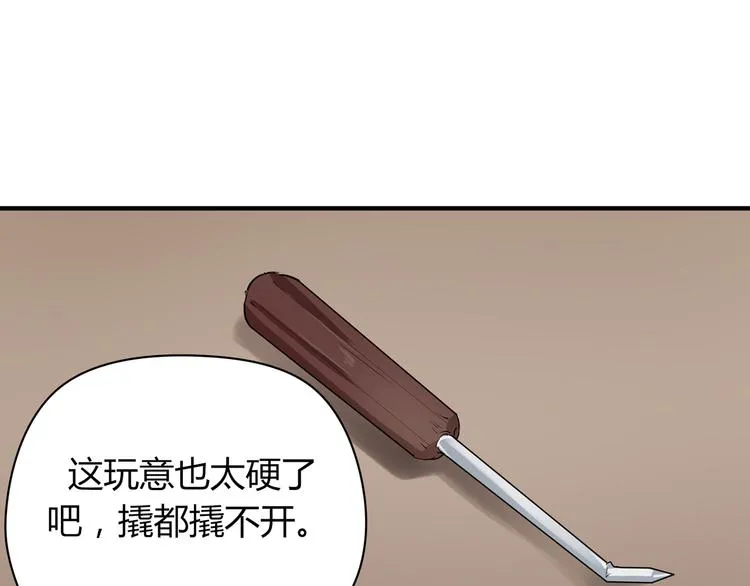 第2话 黑匣子的能力？ 第30页