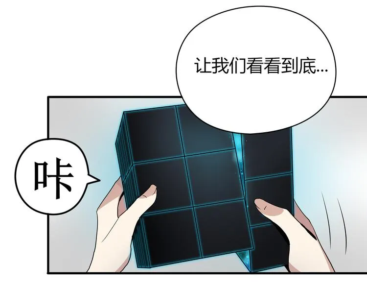 第2话 黑匣子的能力？ 第34页