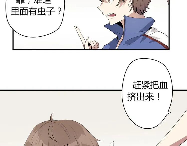 第2话 黑匣子的能力？ 第49页