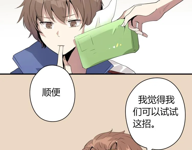 第2话 黑匣子的能力？ 第50页