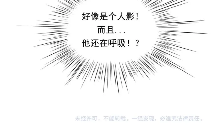 第2话 黑匣子的能力？ 第81页