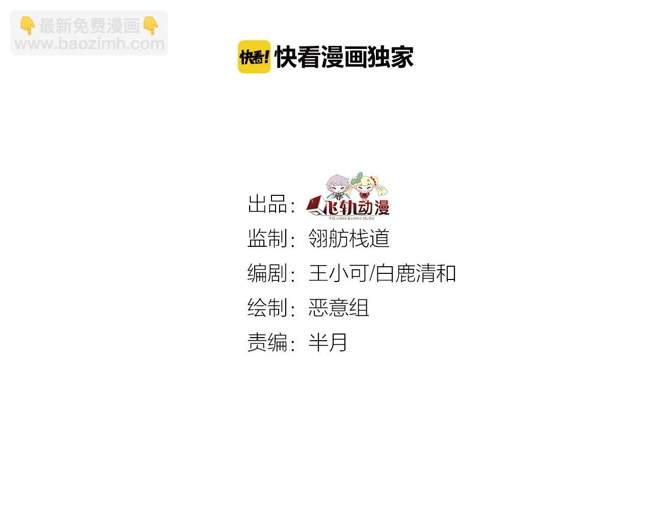 第1话 神秘的黑匣子！ 第12页