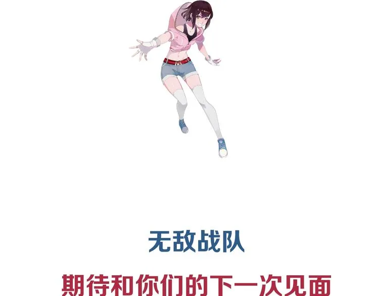 完结话 我们终将更加强大！ 第196页