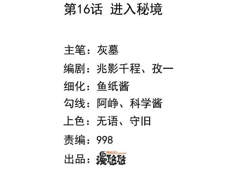 第16话 进入秘境 第4页