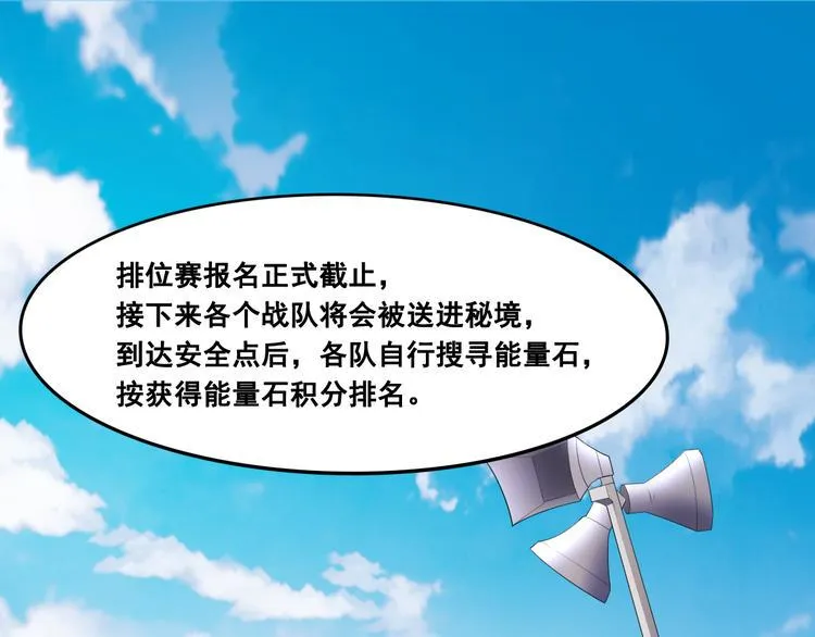 第16话 进入秘境 第6页
