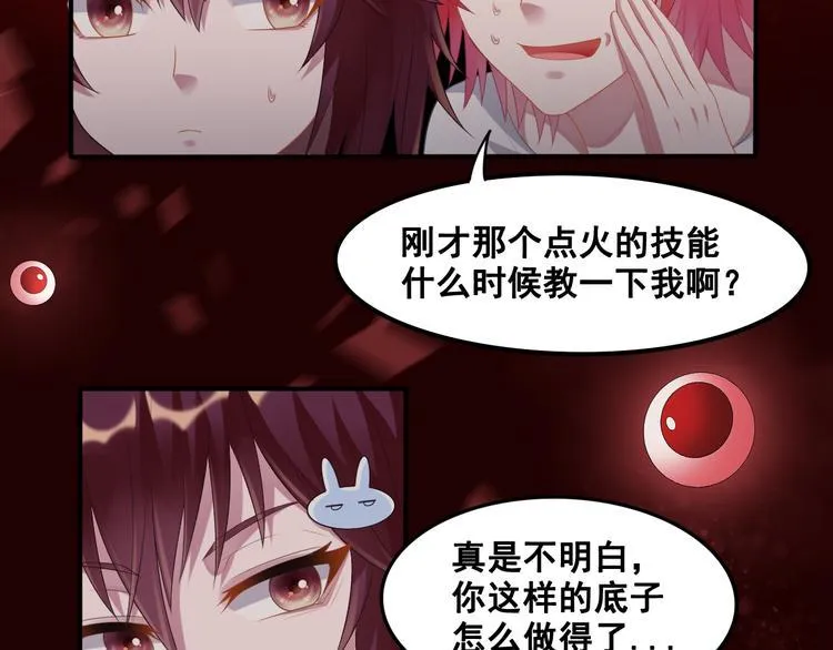 第16话 进入秘境 第35页