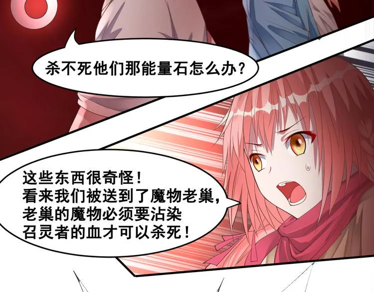 第16话 进入秘境 第69页