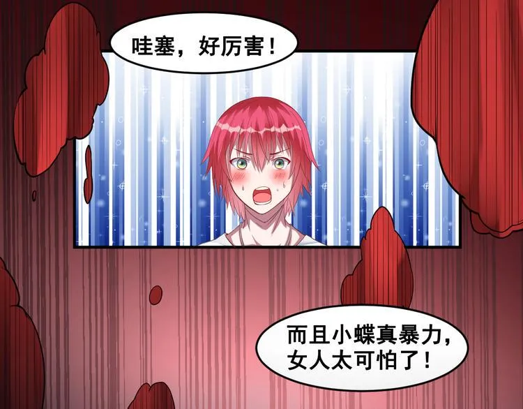 第16话 进入秘境 第95页