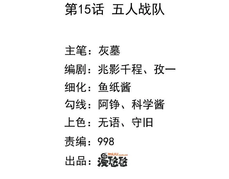第15话 五人战队 第4页