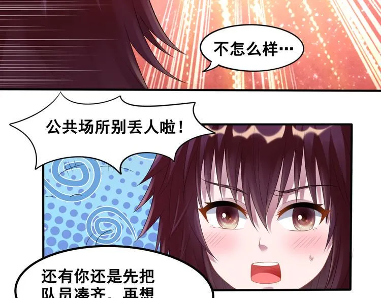第15话 五人战队 第30页