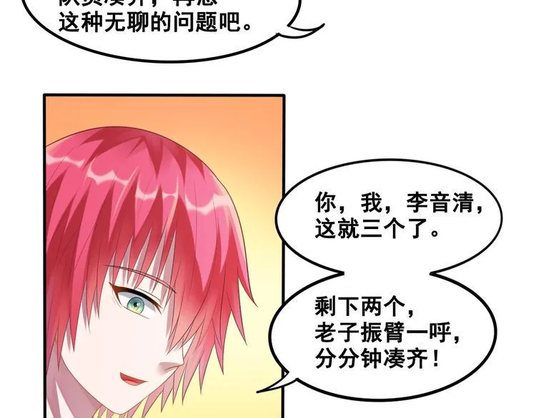 第15话 五人战队 第31页