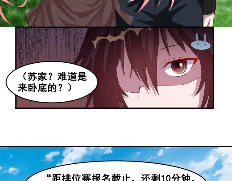 第15话 五人战队 第71页