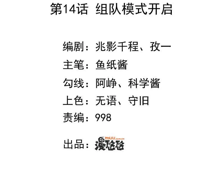第14话 组队模式开启 第4页