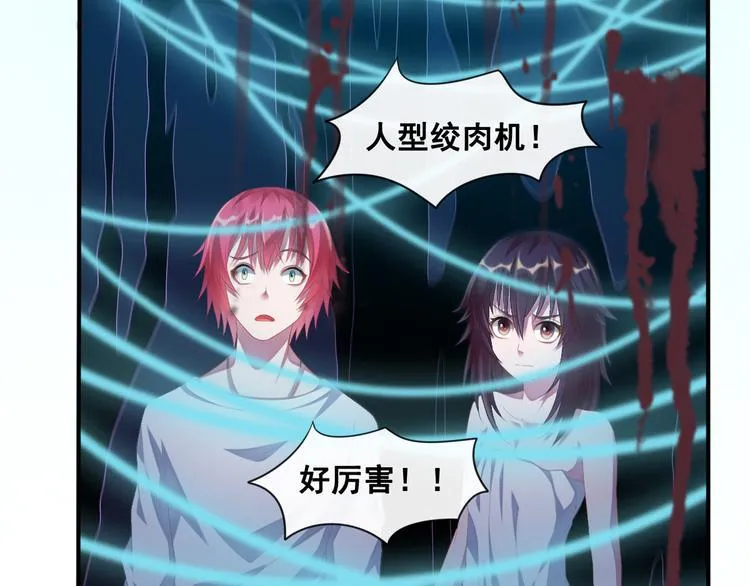 第14话 组队模式开启 第25页