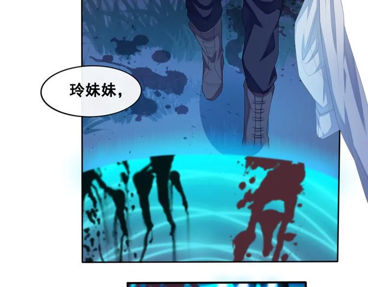 第14话 组队模式开启 第27页